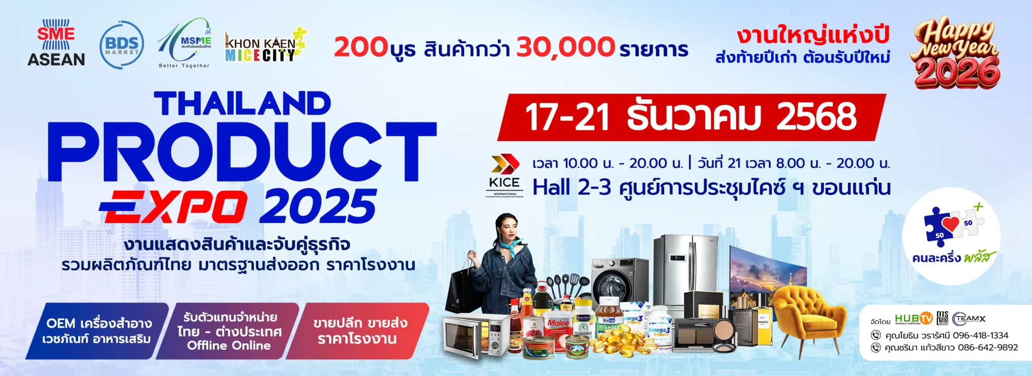 products expo 2025