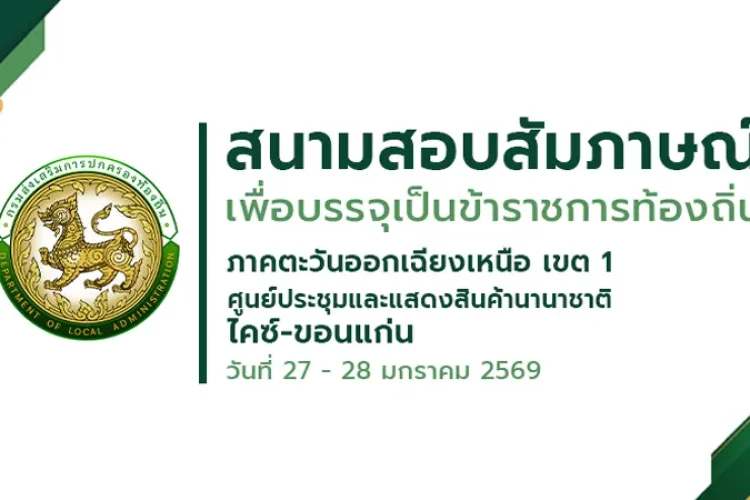 ขอนแก่น_AW Upcoming Event